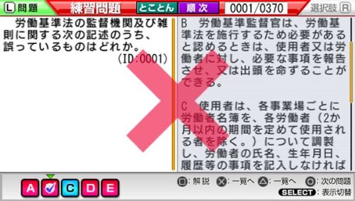 Amazon | マル合格資格奪取! 社労士試験ポータブル - PSP | ゲームソフト
