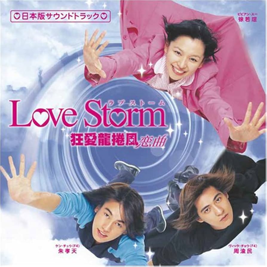 (未使用･未開封品)　ドラマ「Love Storm~狂愛龍捲風~」完全版 [DVD] gsx453j Amazon.co.jp: ドラマ「Love Storm~狂愛龍捲風~」完全版 [DVD