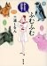 ふむふむ: おしえて、お仕事! (新潮文庫)