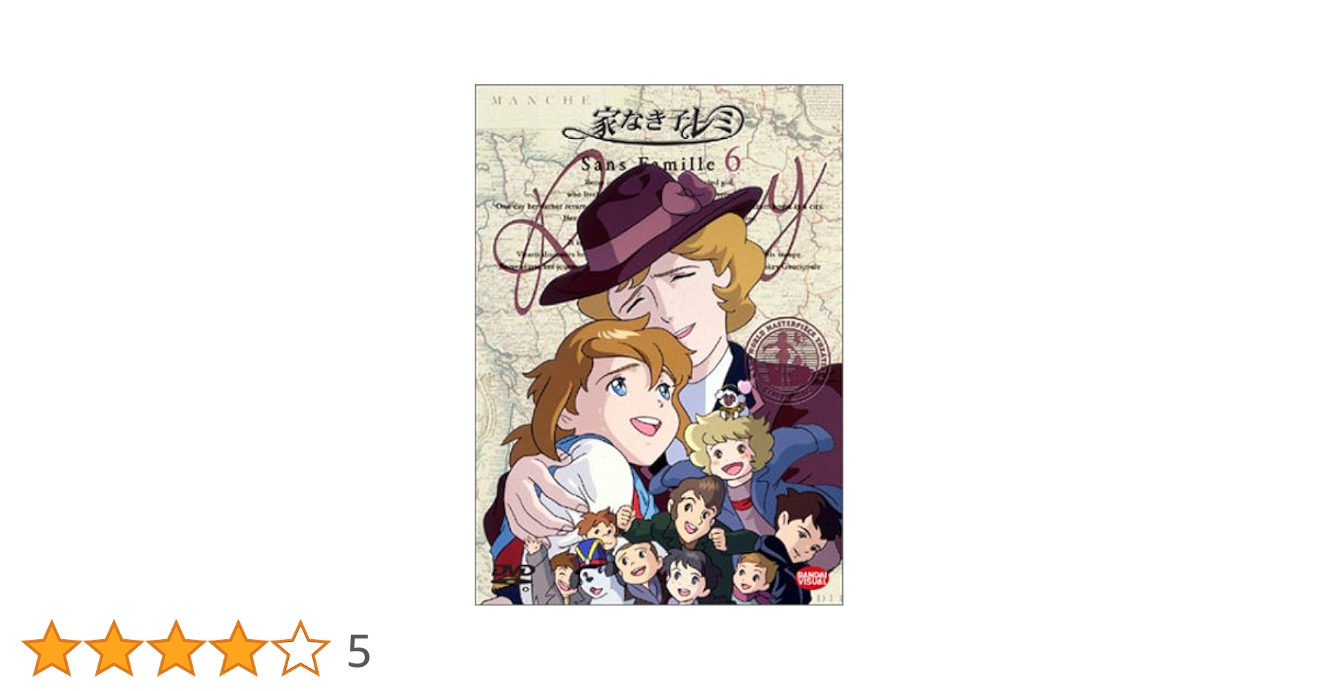DVD 家なき子レミ 全6巻 テレビアニメ 世界名作劇場 家なき子レミ 全6巻 ジャケット&ケース付