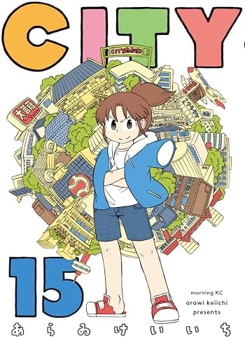 ＣＩＴＹ（１５） (モーニングコミックス)