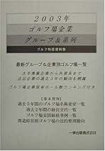 Amazon.co.jp: 一季出版ゴルフ特信編集部: 本