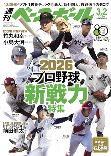 週刊ベースボール 2026年 03/02号 [雑誌]