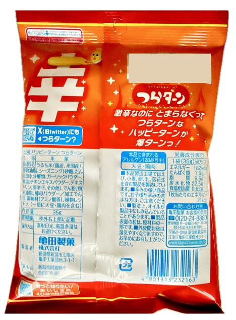 ハッピーターンサニメド Amazon.co.jp: つらターン 35g 1袋×3 セット商品 ハッピーターン