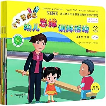 Paperback Thinking Training for Kids (with CD)(2)(for Children Aged 3-4)(8 Volumes) [Chinese] Book