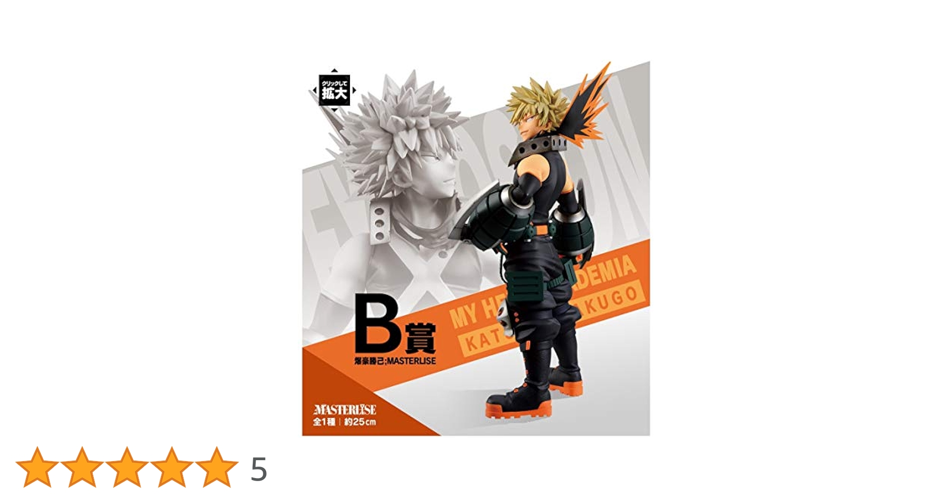 Amazon.co.jp: 一番くじ 僕のヒーローアカデミア Let's Begin B
