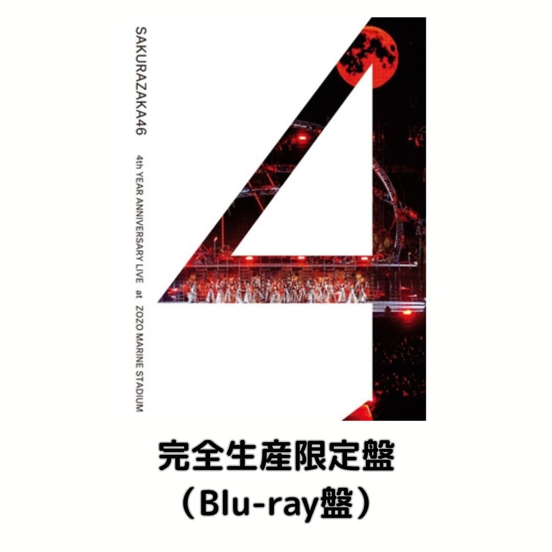 Amazon.co.jp: 【完全生産限定盤】櫻坂46 4th YEAR ANNIVERSARY