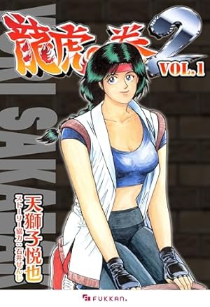 ザ・キング・オブ・ファイターズ京（1） | 夏元雅人 | マンガ