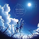 �Ȑ��`�S�`DUAL VOICES�` �쓇����x�쓇����(�N�Əo��Ƃ�)