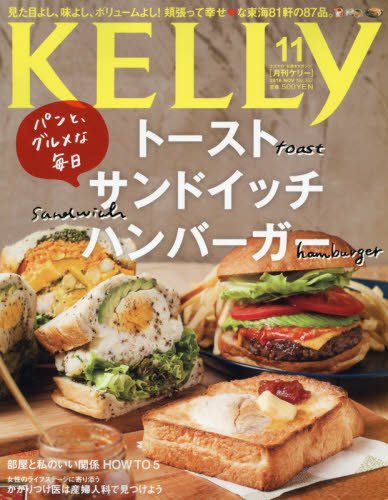 月刊KELLY(ケリー) 2016年 11 月号 [雑誌]