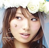 Wedding Kiss 歌詞