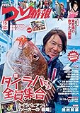 つり情報2019年5月15日号