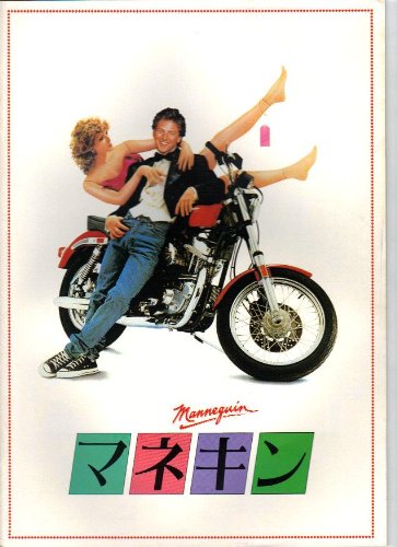 映画パンフレット　「マネキン」出演アンドリュー・マッカーシー　キム・キャトラルのサムネイル