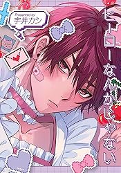 少年漫画 hiro Amazon.co.jp: ヒーローなんかじゃない【20P小冊子】 ヒーロー