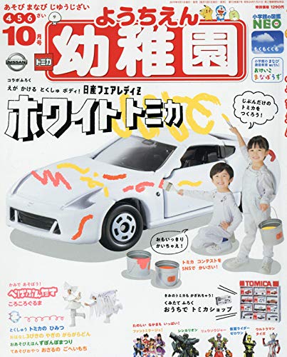 幼稚園 10月号 付録は、「ポケモンフレンダマシン」園児の知育学習雑誌『幼稚園