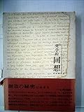 文学的回想 (1970年)