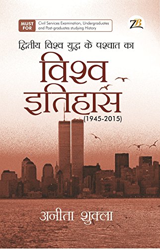 Dwitiya Vishwa Yudh Ke Pashchaat Ka Vishwa Itihaas 1945 - 2015