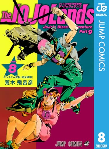 青マルジャンプ　2004年4月1日　荒木飛呂彦 青マルジャンプ 荒木飛呂彦 スティール・ボール・ラン特集 ジョジョの