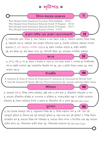 Image of TARGET Gram Panchayat Guide Book | West Bengal Panchayat Book 2024 | Gram Panchayat Guide Book with FREE Mock Test (Bengali Version)