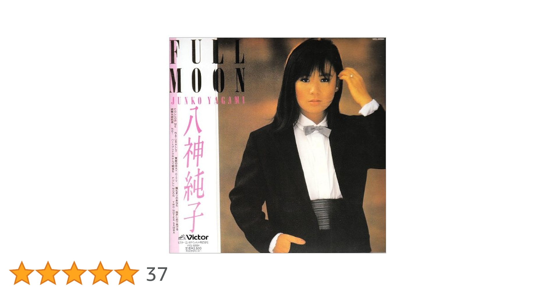 八神純子 FULL MOON Junko Yagami = 八神純子 – Full Moon – Vinyl (LP, Album