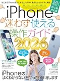 iPhone迷わず使える操作ガイド2026（超初心者向け/17シリーズをはじめ幅広い機種に対応）