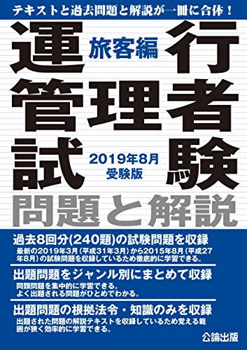 オライリー 無料電子書籍 運行管理者試験 問題と解説 旅客編 2019年8月受験版 バイ