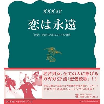 Koi Ha Eien/Dedrising