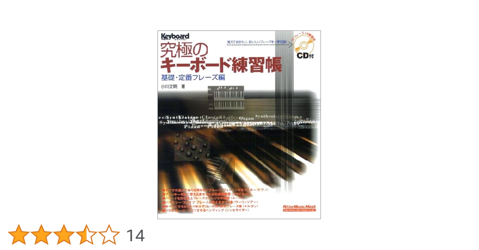 キーボードマガジン 究極のキーボード練習帳 (リットー