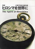 THE SPIRIT OF HIROSHIMA. An Introduction to the Atomic Bomb Tragedy by the Hiroshima Peace Memorial Museum. B000O564BA Book Cover