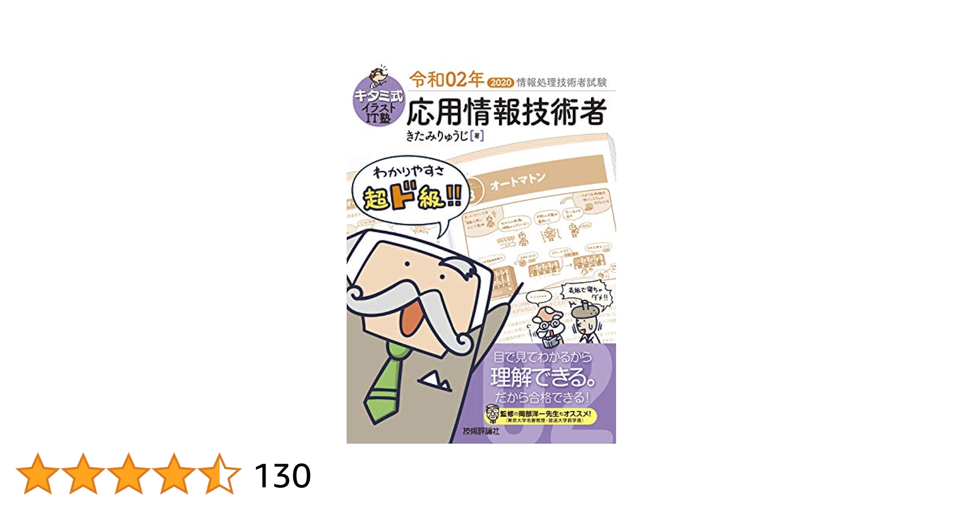 キタミ式イラストＩＴ塾応用情報技術者　等4冊セット キタミ式イラストIT塾 応用情報技術者 令和03年 | きたみりゅう