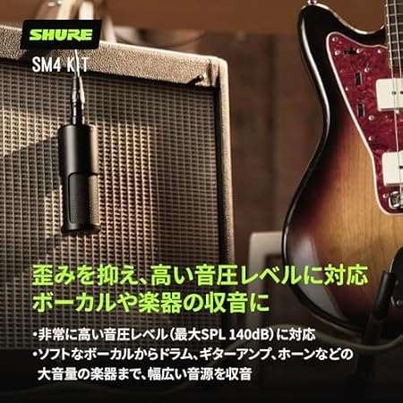 SHURE SM4 ホームレコーディングマイクロホンキット SM4-K-KIT の商品画像 2
