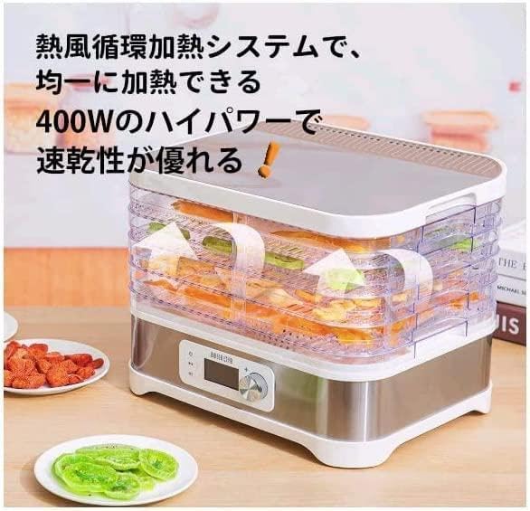 ☆5層フードドライヤー 高性能 お家で手軽に健康スナック作り