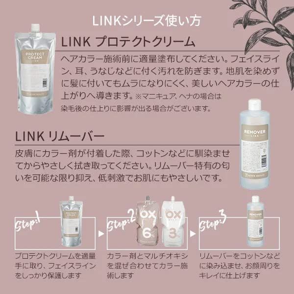 Amazon | LINK プロテクトクリーム 600g 保護クリーム 生え際 保護