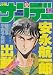週刊少年サンデー 1985年10月2日号 No.42 (通巻1494号) 新連載「陸軍中野予備校」安永航一郎