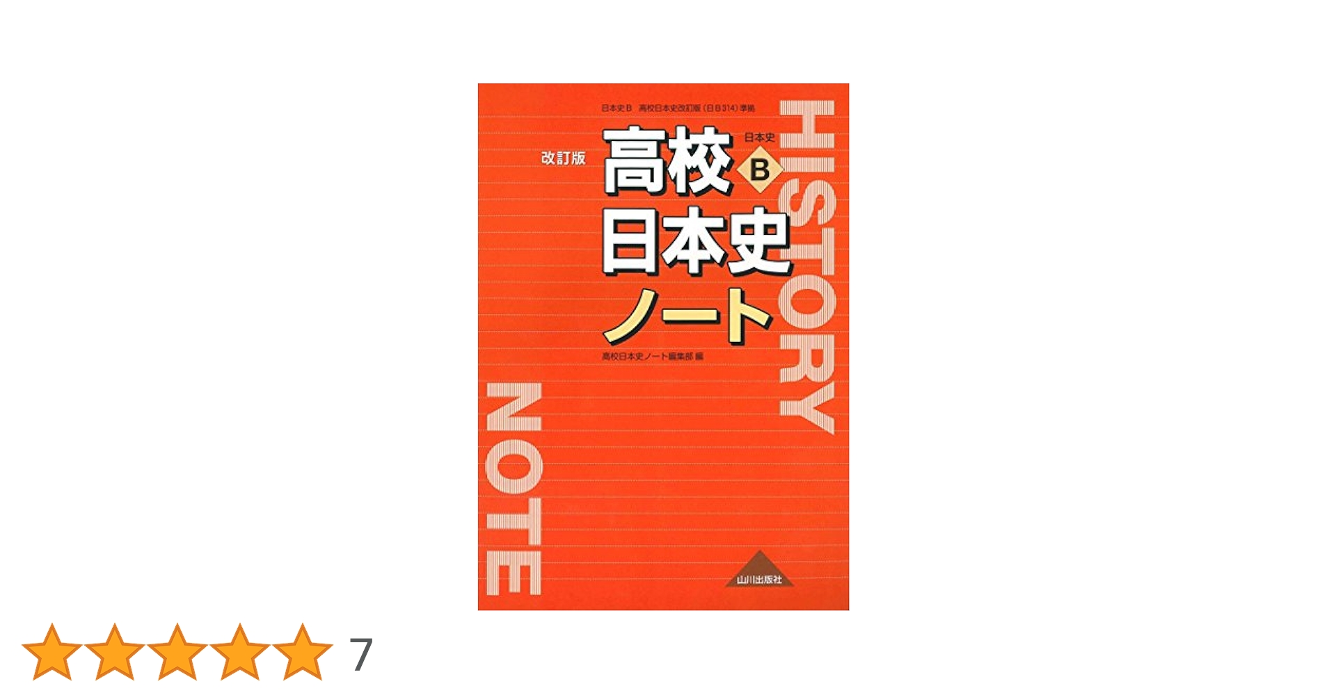 【代ゼミ】『伊達の速効日本史(近現代史)　伊達日角先生　第1回授業ノート』　+α 代ゼミ】『伊達の速効日本史(文化史) 伊達日角先生 第1回授業