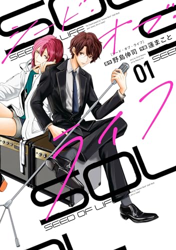 『シード・オブ・ライフ』