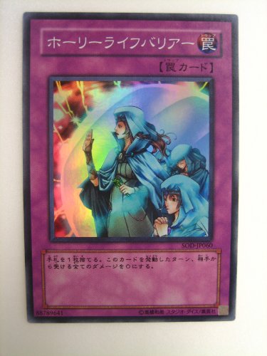 Amazon.co.jp: 遊戯王 ホーリーライフバリアー SOUL OF THE DUELIST