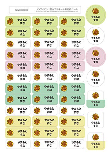DearCards(ディアカーズ) 150種類から選べる自分のマーク ノンアイロン・耐水ラミネートお名前シール-タグ用-マイマーク (ひまわり)