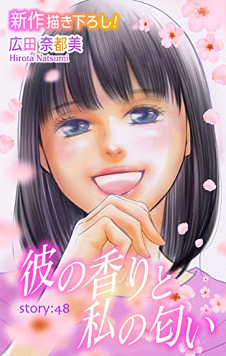 Love Silky 彼の香りと私の匂い story48