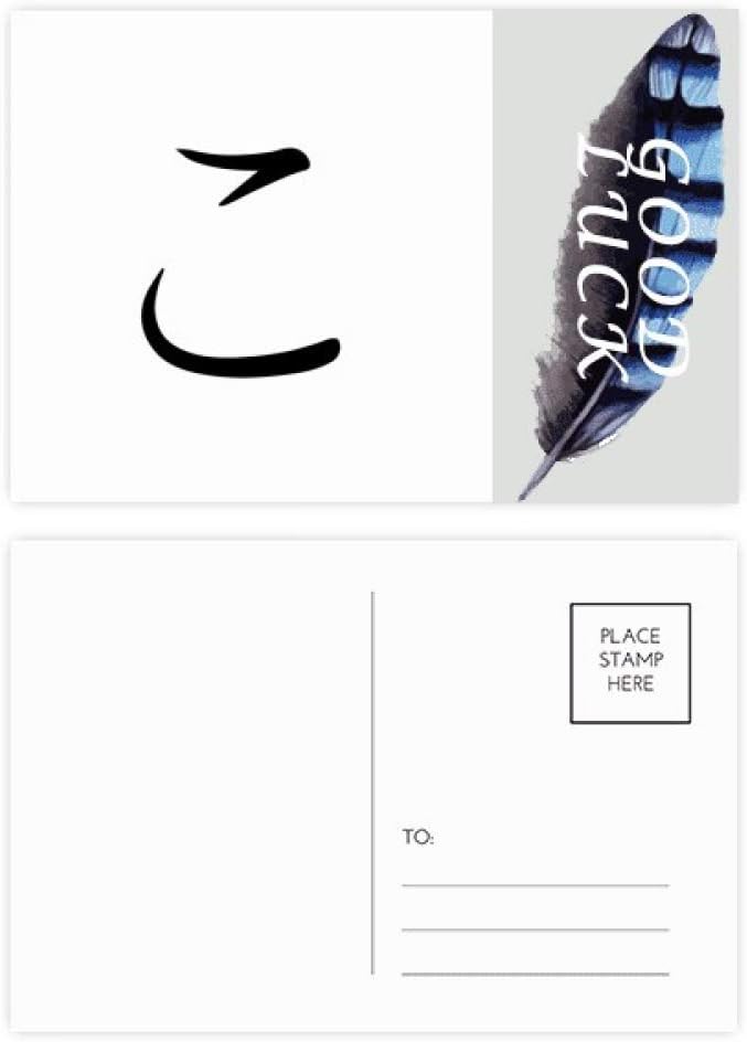 和風 ひらがな キャラクター KO ラッキーフェザー ポストカードセット サンキューカード メーリングサイド 20枚