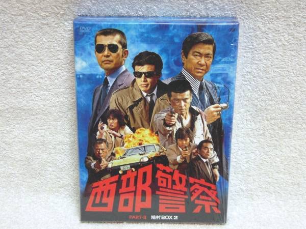 西部警察　ＰＡＲＴⅡ　鳩村ＢＯＸ　２ 西部警察 PARTⅡ 鳩村BOX 2 中古DVD・ブルーレイ | ブックオフ