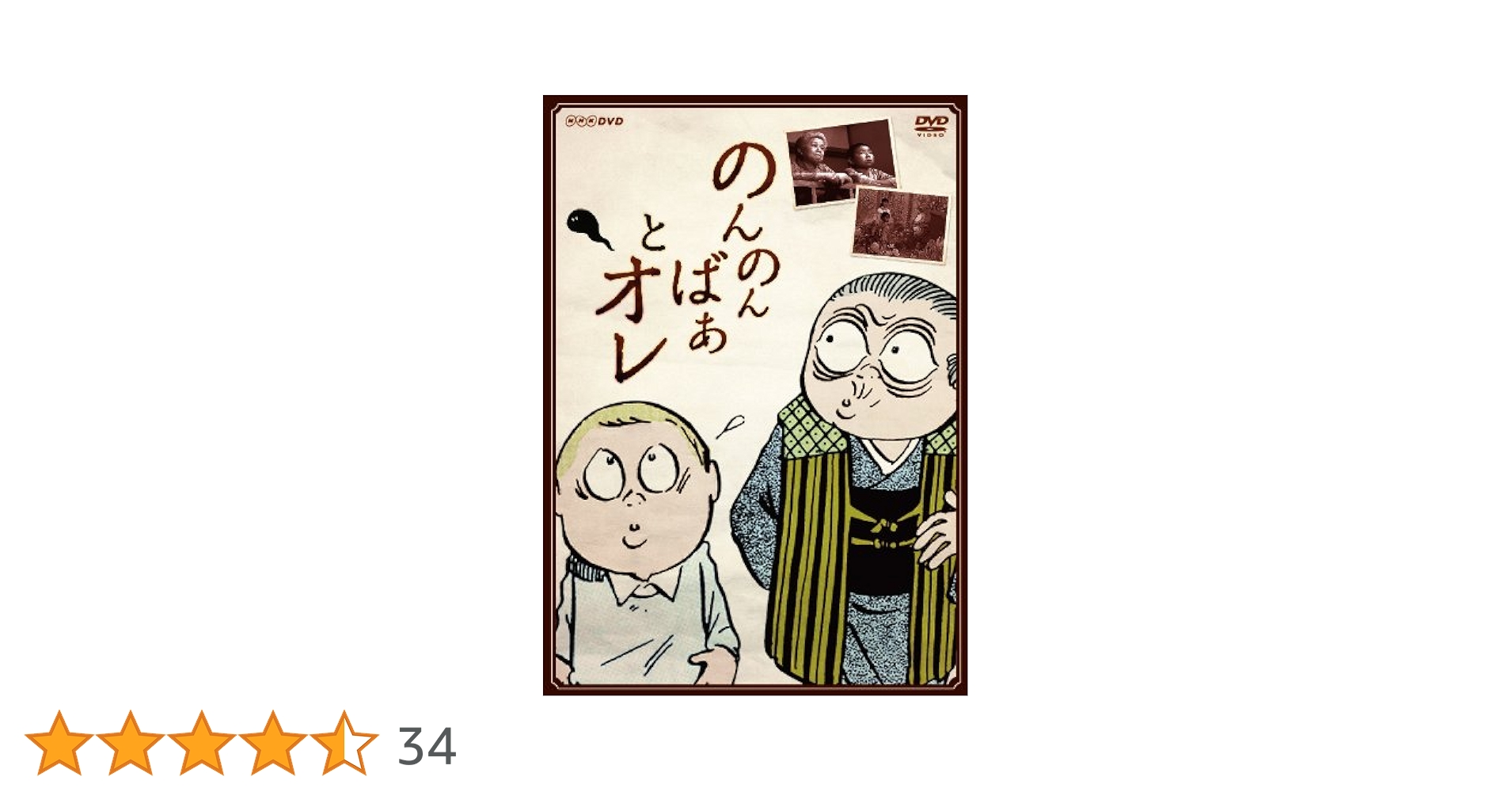 水木しげる ゲゲゲの女房 のんのんばあとオレ 全巻セット DVD カッパの三平 Amazon.co.jp: のんのんばあとオレ [DVD] : 佐藤広純, 山田昌