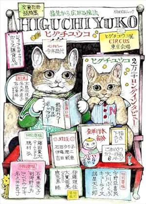ヒグチユウコ ボリス絵日記 原画 ボリス絵日記 – ボリス雑貨店