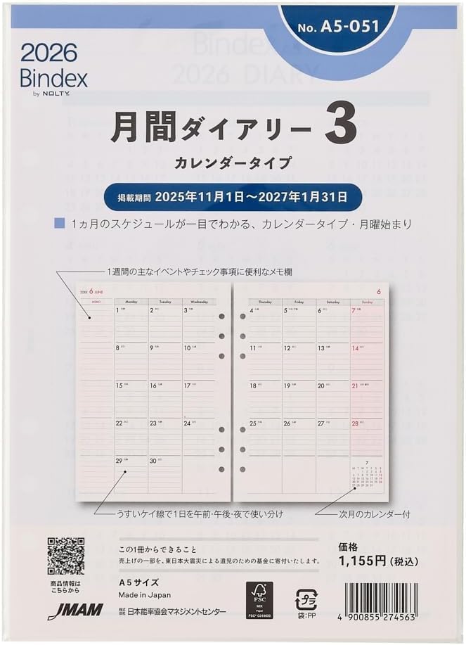 バインデックス システム手帳 リフィル 6穴 2026年 A5 マンスリー カレンダータイプ A5-051 (2025年 11月始ま