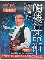 李居明觸機算命術（術數系列） 9881887224 Book Cover