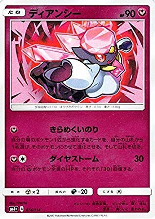 Amazon.co.jp: ポケモンカードゲームSM/ディアンシー/GXバトルブースト
