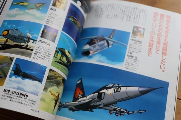 エリアファイル88 新谷かおる 原画集 エリア88 新谷かおるが描いた航空機を1冊の画集に、オールカラーで272P