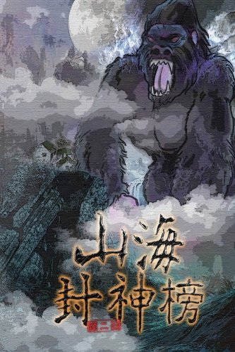 Kingdom of Chaos Vol 2: Simplified Chinese Edition