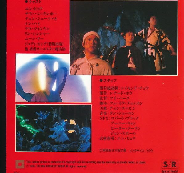Amazon.co.jp: □VHS☆天空の剣☆出演：ユン・ピョウ/サモ・ハン