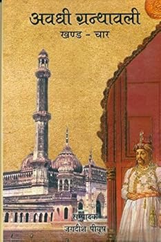 Hardcover Awadhi Granthawali 4 (10 Volumes) [Hindi] Book